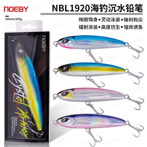 NOEBY诺比1920远投路亚饵沉水铅笔颤沉鱼饵海钓假饵硬饵105g