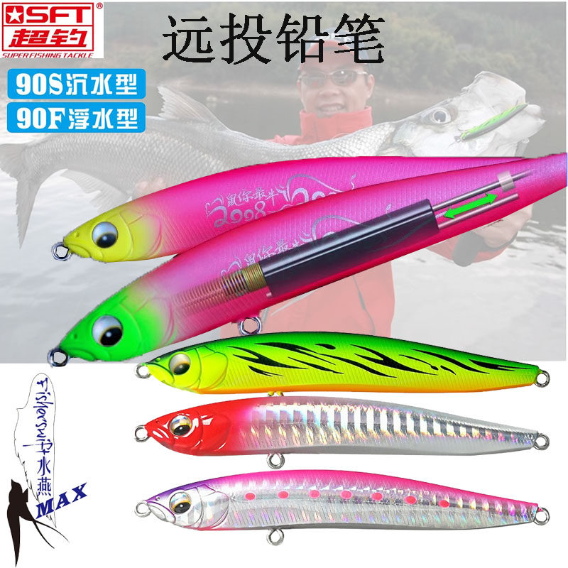 SFT超钓水燕MAX沉水铅笔路亚假饵翘嘴专用淡水海水鲈鱼水面远投饵,户外/登山/野营/旅行用品,路亚饵,淘宝优惠券,粉丝福利购,淘宝优惠卷