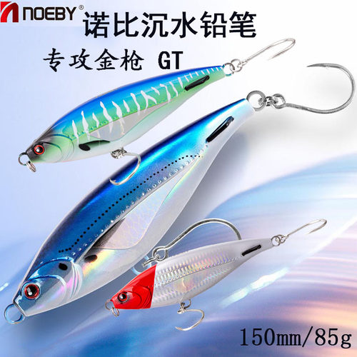 NOEBY诺比海钓饵沉水铅笔85g