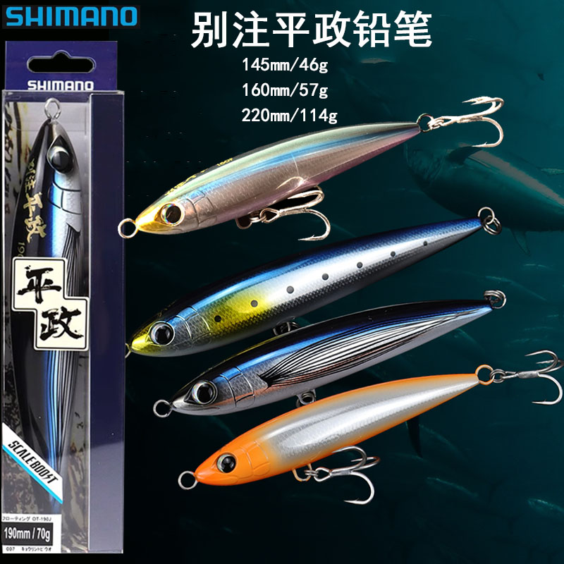 SHIMANO禧玛诺别注平政浮水铅笔饵狂鳞海钓路亚金枪波爬黄鲣假饵