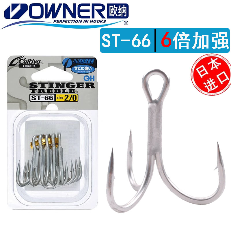 OWNER日本欧纳ST66三叉钩加强粗条6倍三本钩海钓路亚米诺波爬鱼钩