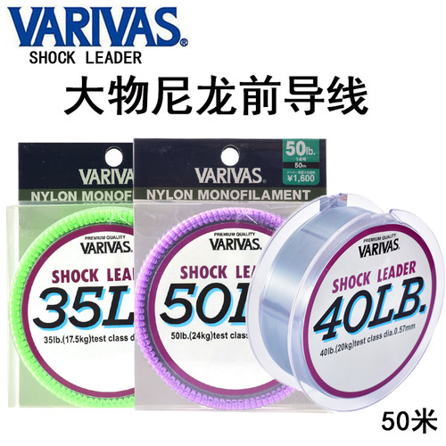 日本VARIVAS巴里巴斯海钓波爬铅笔路亚前导尼龙线大物子线原丝50m