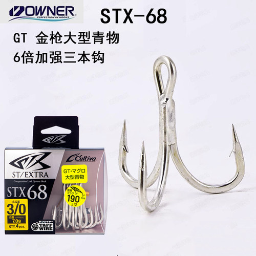 日本OWNER欧纳STX68三本钩米诺铅笔鱼钩假饵6倍加强船钓巨物鱼钩