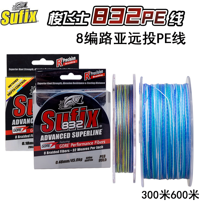 Sufix梭飞士832大力马PE线8股编织线淡水海钓路亚顺滑耐磨鱼线