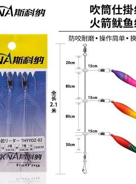 SKNA斯科纳海钓防缠绕布卷串钩鱼线线组套装成品主线木虾仕挂线组