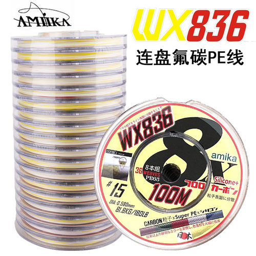 AMIKA台湾WX836连盘PE线氟碳PE线大力马编织线加强拉力深海主线