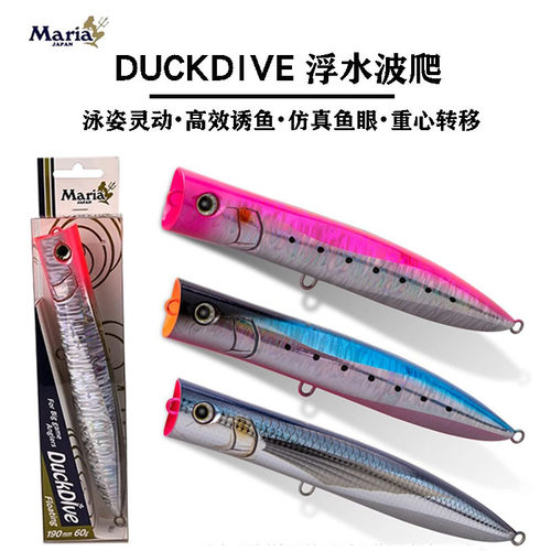日本原装MARIA玛利亚DUCKDIVE浮水波爬海钓GT船钓金枪仿生假饵