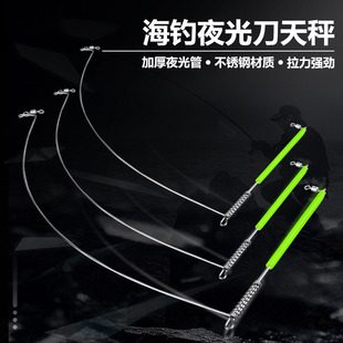 海钓夜光弯刀天平不锈钢支架防缠绕黄鸡串钩线组配件单刀分器线