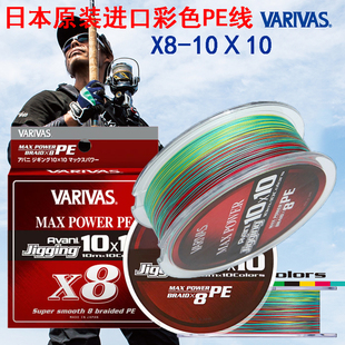 日本原装VARIVAS瓦里瓦斯PE线8编顺滑耐磨远投300米海钓路亚鱼线