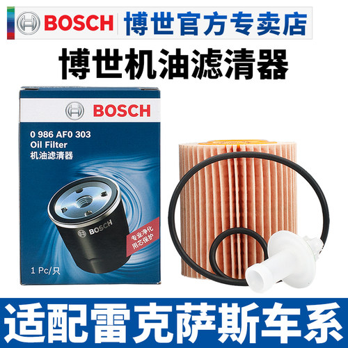 博世滤清器雷克萨斯机滤机油滤芯