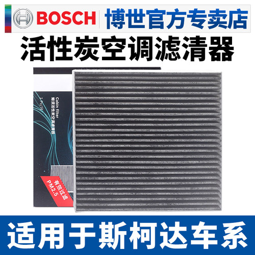 适配斯柯达明锐速派柯迪亚克GT晶锐昕锐柯米克昊锐野帝空调滤芯格