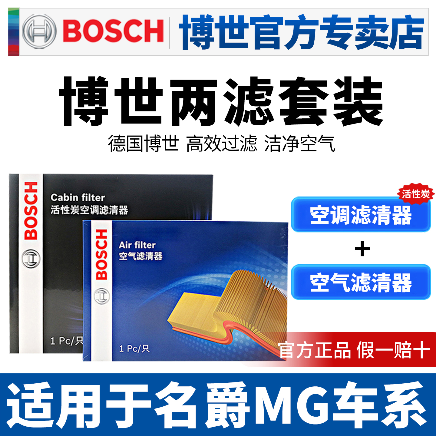 适用名爵MG锐腾GS名爵HS名爵MG6 MG5锐行空滤空调滤芯空气滤芯格