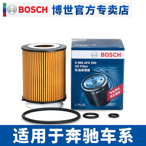 博世滤清器奔驰机滤机油滤芯格