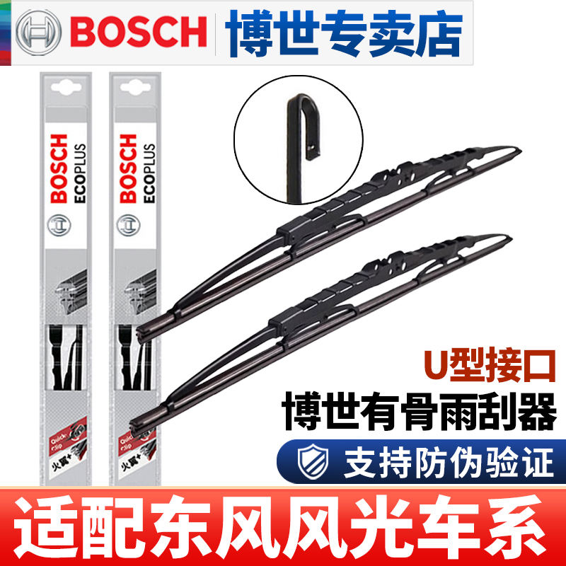 博世有骨雨刮适配东风风光