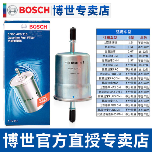比亚迪max汽滤汽油滤芯滤清器