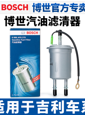 适配吉利帝豪EC7新帝豪EC8英伦GC7远景SC7汽滤SC6 GX7汽油滤芯SX7