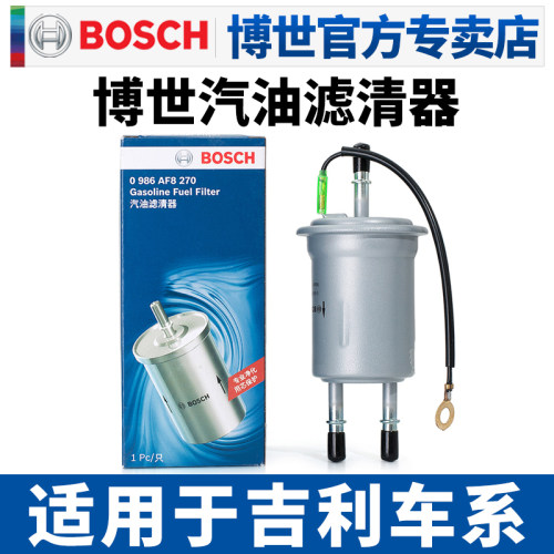 博世滤清器吉利汽滤汽油滤芯格