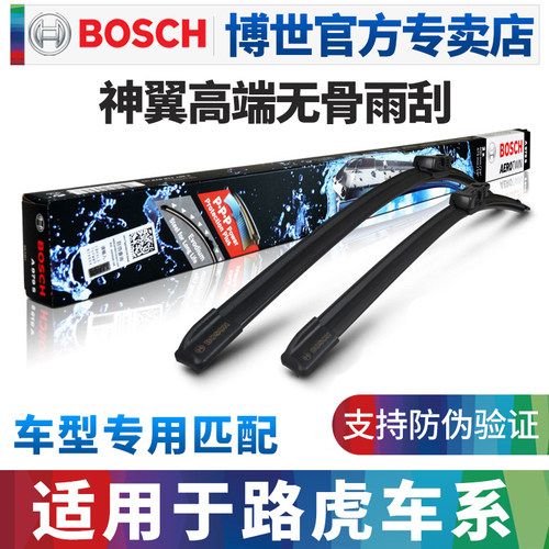 博世神翼无骨雨刮器捷豹路虎专用