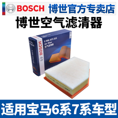 博世滤清器宝马空滤空气滤芯格