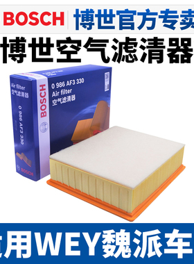 博世空滤适配WEY魏派VV5 VV6 VV7 VV7S VV7GT P8空气滤芯空气格