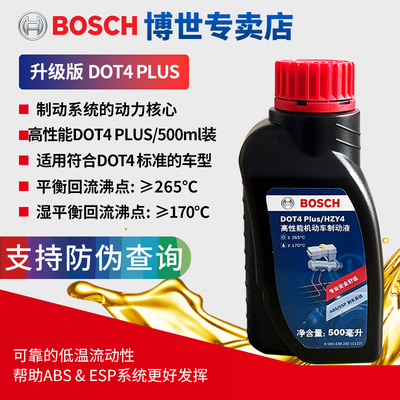博世刹车油PLUS升级版DOT4汽车全合成制动液摩托车电动车500ml装