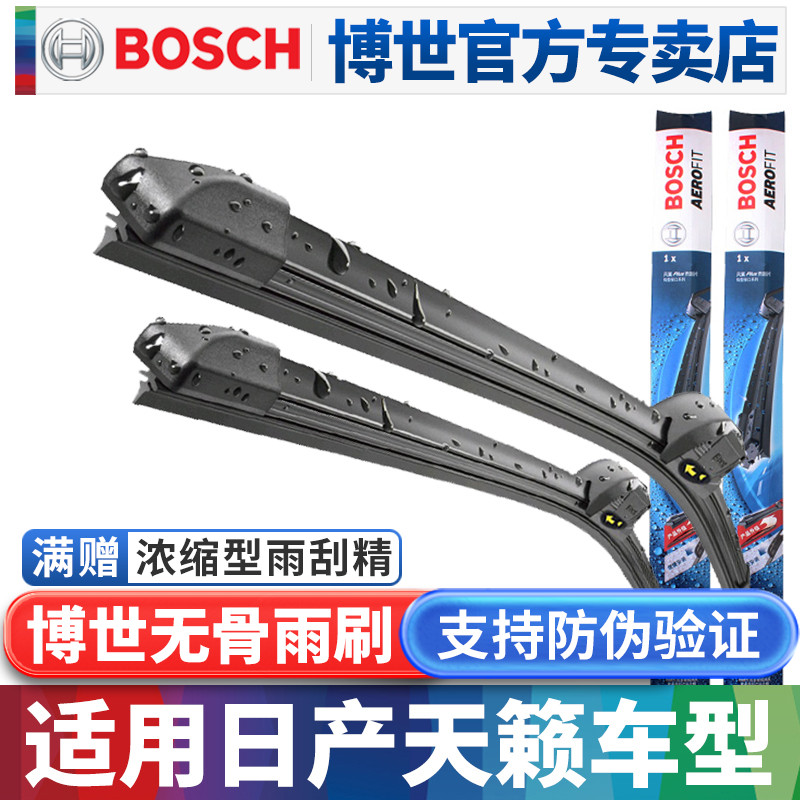 博世无骨雨刮器适配日产天籁公爵全新新世代天籁专用雨刷片胶条