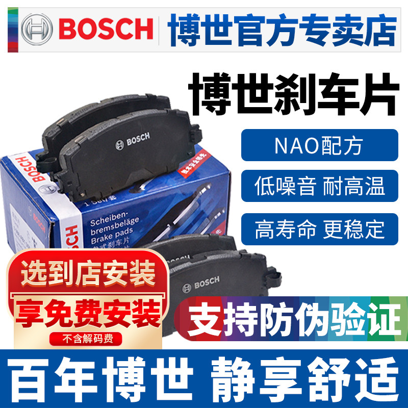 博世刹车片适配桑塔纳2000志俊3000超人普桑99新秀前后刹车片