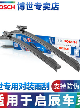 博世雨刮器适用启辰星大V R50 D60 E30 T60 T90 T70 VX6雨刷片