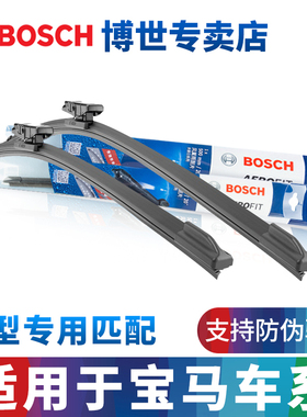 博世雨刮器适用宝马3系2系1系5系7系X1X3X4X5X6I3IX3Z4专用雨刷