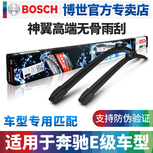 博世神翼雨刮器适配奔驰E级