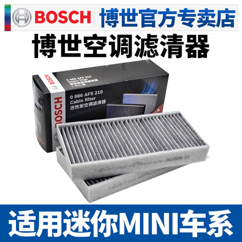 博世滤清器宝马mini空调滤芯格
