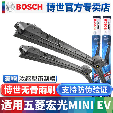 博世雨刷片适用五菱宏光MINI EV电动车新能源无骨雨刮器胶条