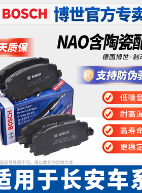 适配长安逸动CS15 CS35 CS55 CS75 UNIT锐程CC睿骋CS95前后刹车片