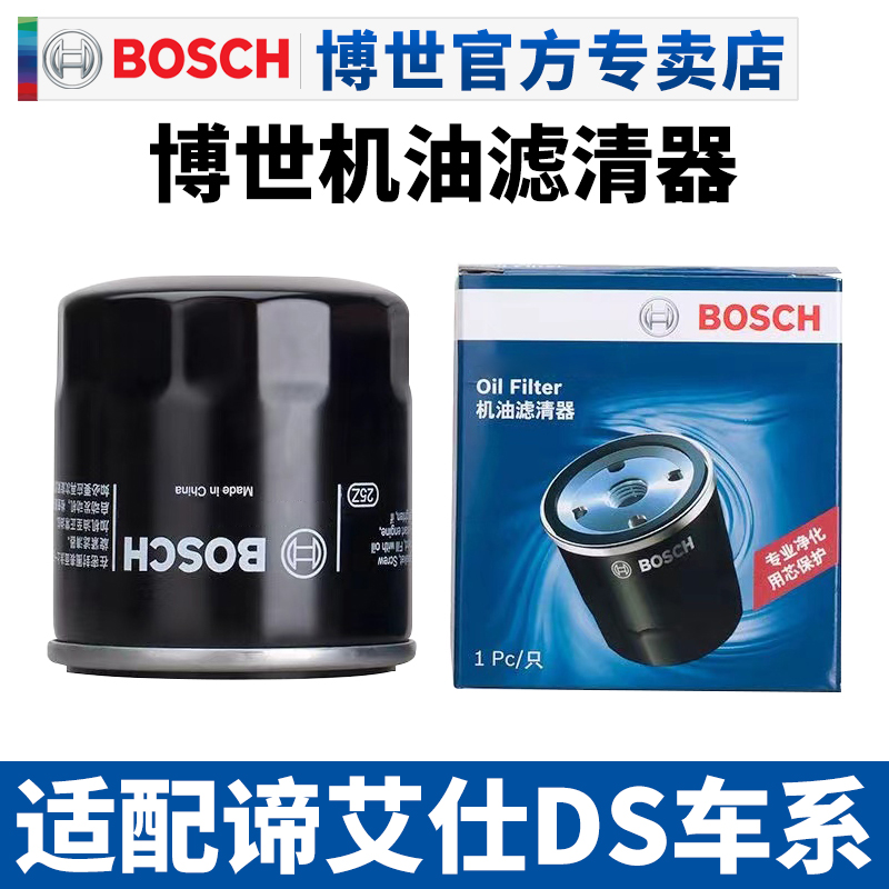 博世滤清器DS谛艾仕机滤机油滤芯