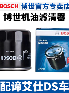 适配谛艾仕DS3 DS4 DS5 LS DS6 DS7 DS9机滤DS 4S机油滤芯机油格