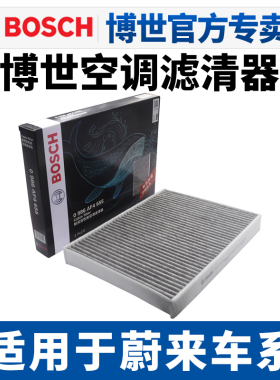 适配蔚来EC6 ES6 ES7 EC7 ES8 ET7 ET5T乐道L90 L60空调滤芯格