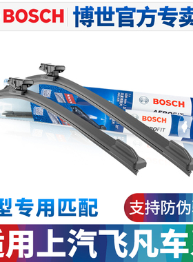 博世无骨雨刮器适配上汽飞凡MARVEL R飞凡F7飞凡R7 ER6新能源雨刷