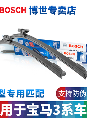 博世无骨雨刮器适配宝马3系320Li 325 328 330i 335 M3 i3雨刷片