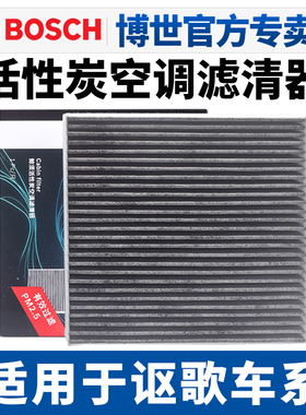 博世空调滤清器适配讴歌CDX RDX ILX TLX-L讴歌RLX TL空调滤芯格