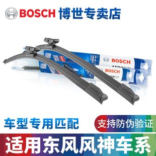 E70 A60 A9奕炫EV01雨刮器 AX4 博世无骨雨刷东风风神AX3皓瀚AX7
