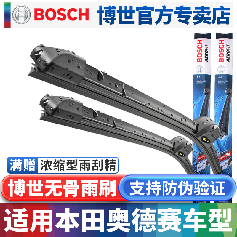博世无骨雨刮器奥德赛专用