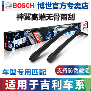博世神翼无骨雨刮器适配吉利博越X博越专用接口iocn豪越雨刷片