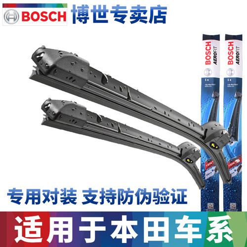 博世无骨雨刮器本田专用