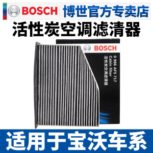 博世滤清器宝沃空调滤芯格