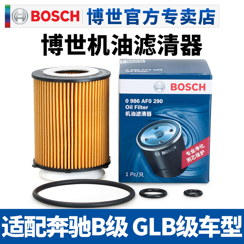 博世滤清器奔驰机滤机油滤芯格