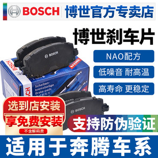 B50 T77 T33 博世适配奔腾B70奔腾B90奔腾X80 PRO X40前后刹车片