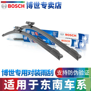 博世无骨雨刮器适配东南DX3菱智DX5菱悦V3东南A5翼舞DX7雨刷片