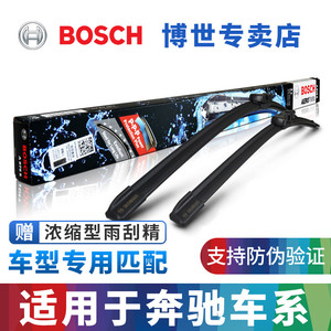 博世雨刷片适配奔驰A级A180 A200 GLA200 260 CLA220前后雨刮器