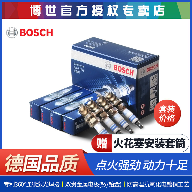 德国博世双铱金火花塞五菱宝骏