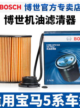 适配宝马5系525Li 520Li 523Li 530Li 528i 535 GT机滤机油滤芯格